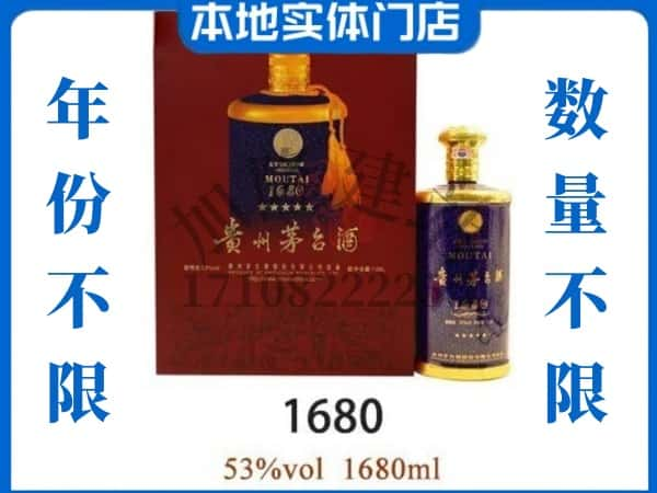 ​徐闻县回收1680茅台酒空瓶子